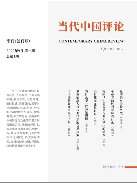 中文期刊- China Review
