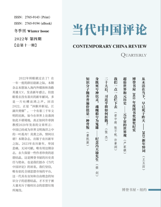 中文期刊- China Review